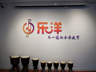 秦皇島樂(lè)洋文化傳播招聘信息_公司前景_規(guī)模_待遇怎么樣